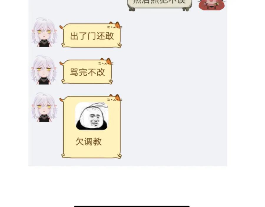 明月烑烑 第9话 师父的隐忍 第84页