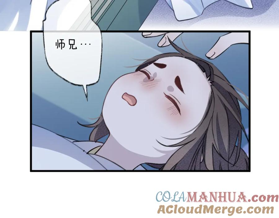 明月烑烑 第9话 师父的隐忍 第37页