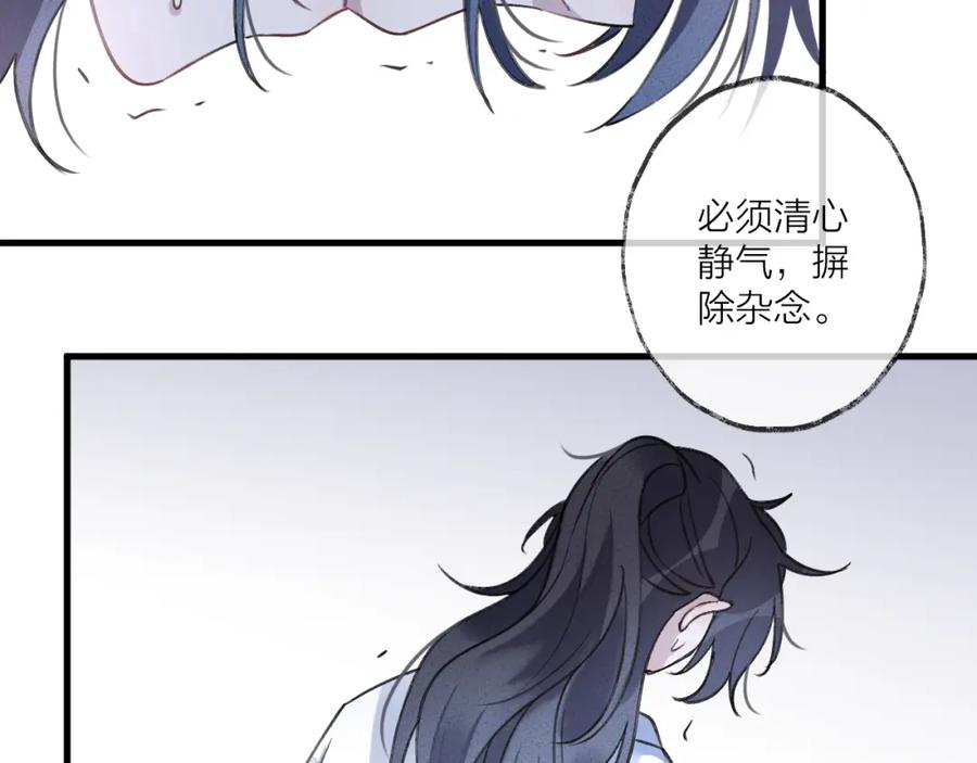 明月烑烑 第9话 师父的隐忍 第21页