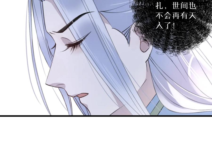 明月烑烑 第9话 师父的隐忍 第18页