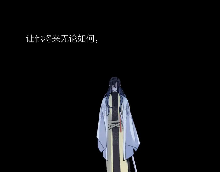 明月烑烑 第9话 师父的隐忍 第44页