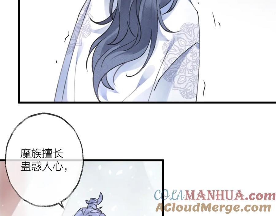 明月烑烑 第9话 师父的隐忍 第22页