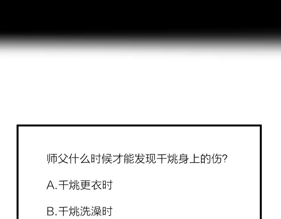 明月烑烑 第9话 师父的隐忍 第78页