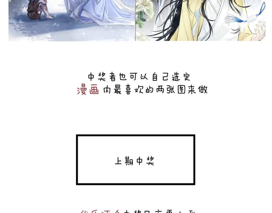 明月烑烑 第9话 师父的隐忍 第86页
