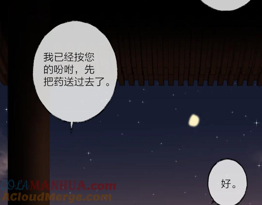明月烑烑 第9话 师父的隐忍 第70页