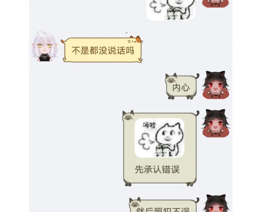 明月烑烑 第9话 师父的隐忍 第83页