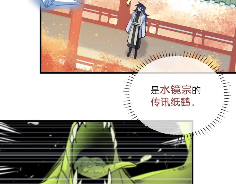 明月烑烑 第10话 黑曜觉醒前的预感 第95页