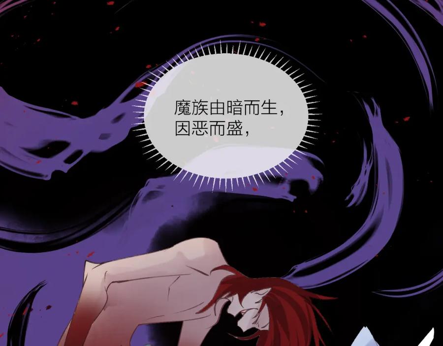 明月烑烑 第10话 黑曜觉醒前的预感 第84页