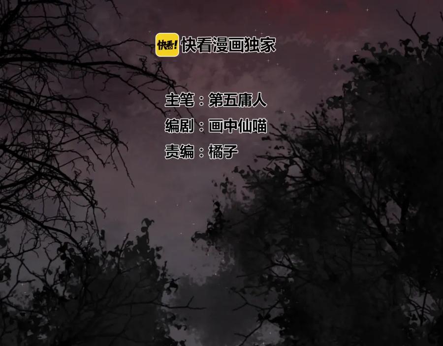 明月烑烑 第10话 黑曜觉醒前的预感 第15页