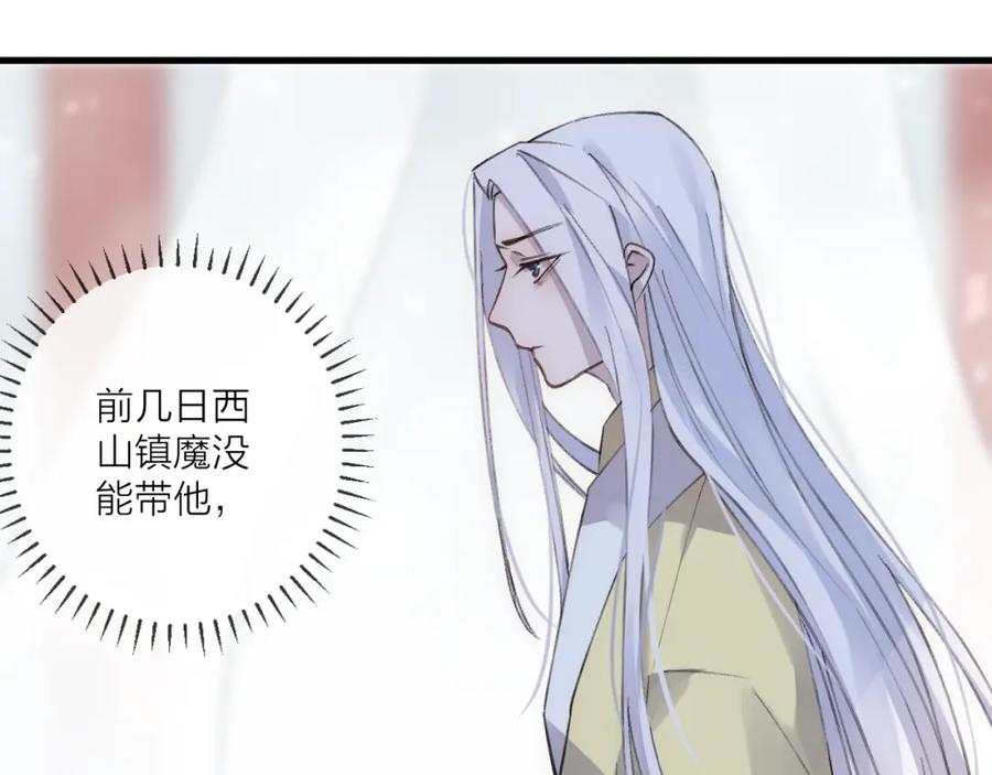 明月烑烑 第10话 黑曜觉醒前的预感 第91页