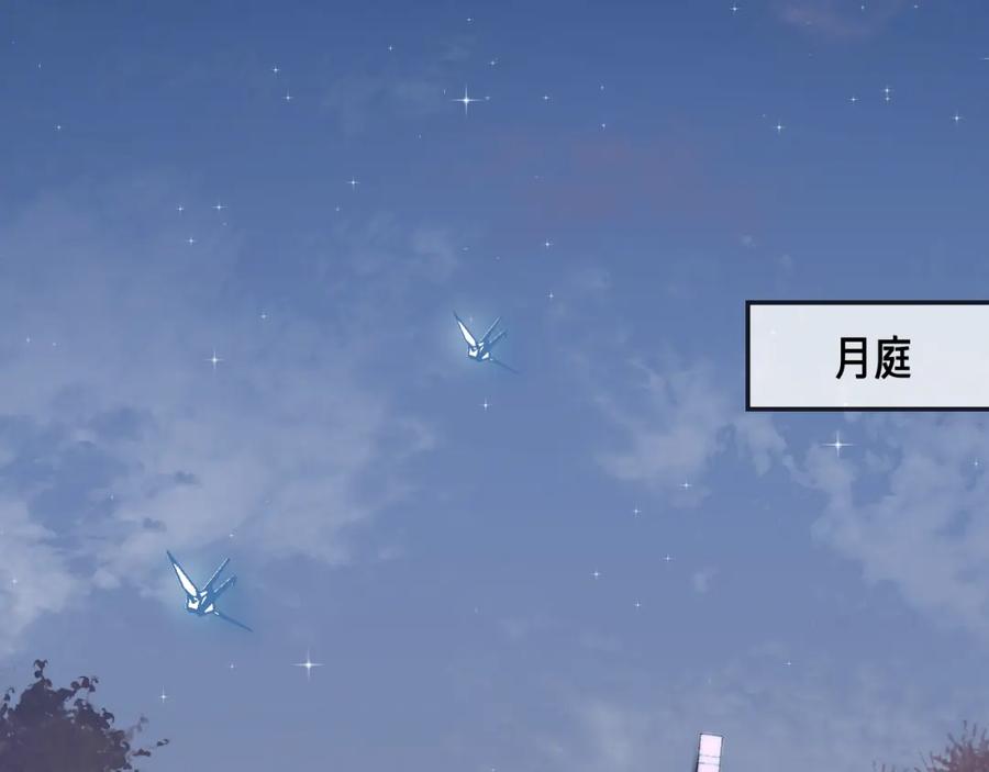 明月烑烑 第10话 黑曜觉醒前的预感 第72页