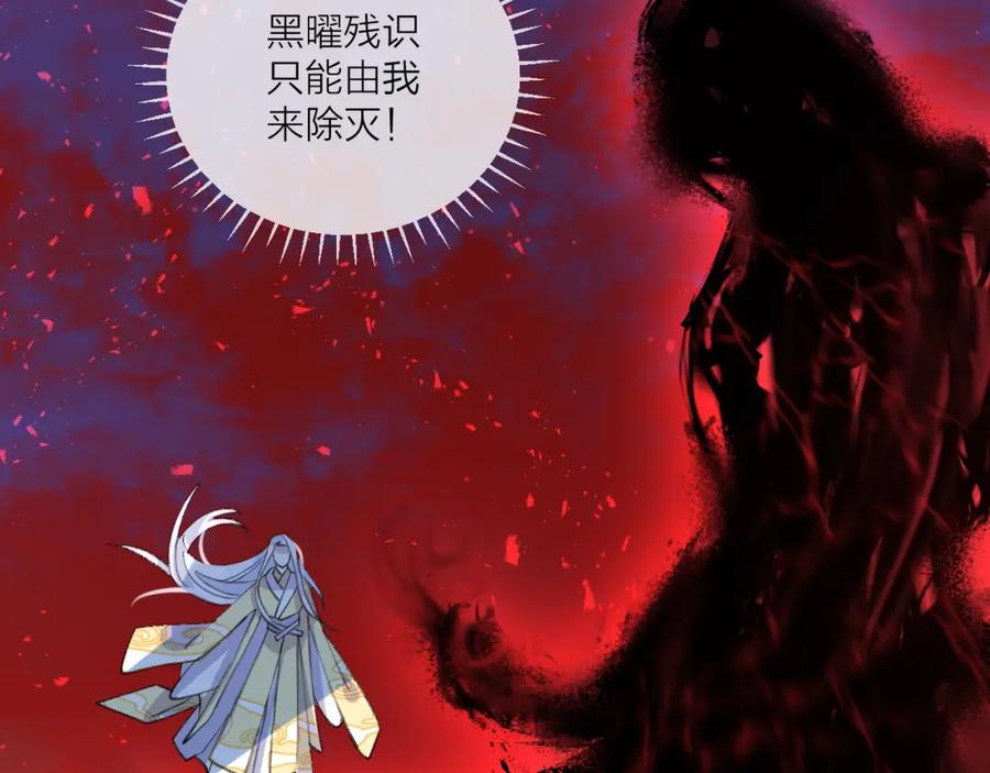 明月烑烑 第10话 黑曜觉醒前的预感 第87页