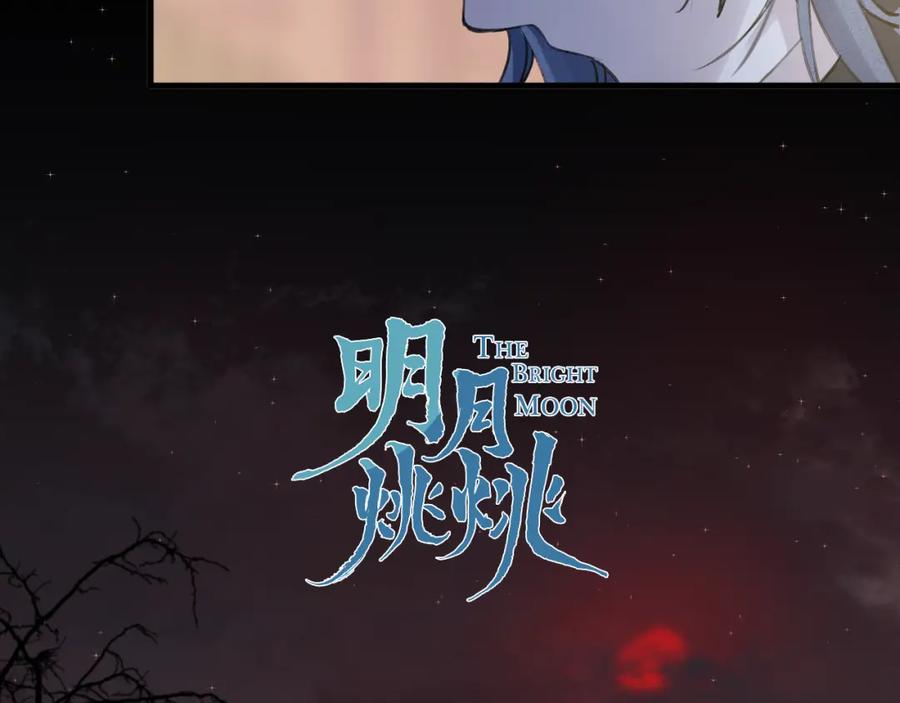 明月烑烑 第10话 黑曜觉醒前的预感 第14页