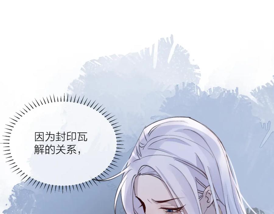 明月烑烑 第10话 黑曜觉醒前的预感 第76页