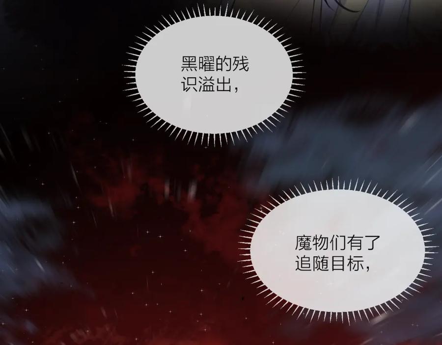 明月烑烑 第10话 黑曜觉醒前的预感 第78页