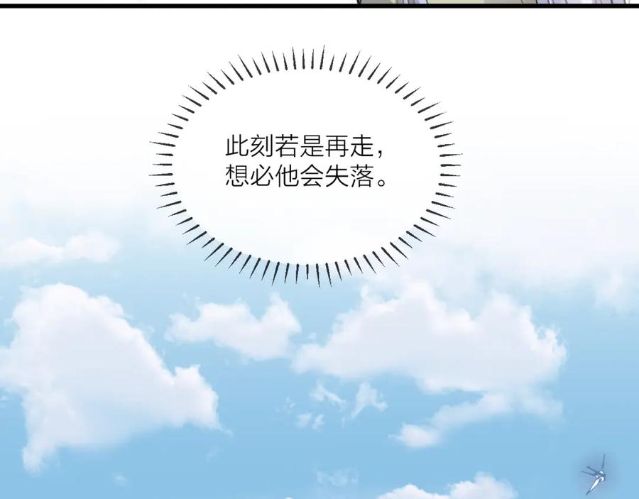 明月烑烑 第10话 黑曜觉醒前的预感 第92页