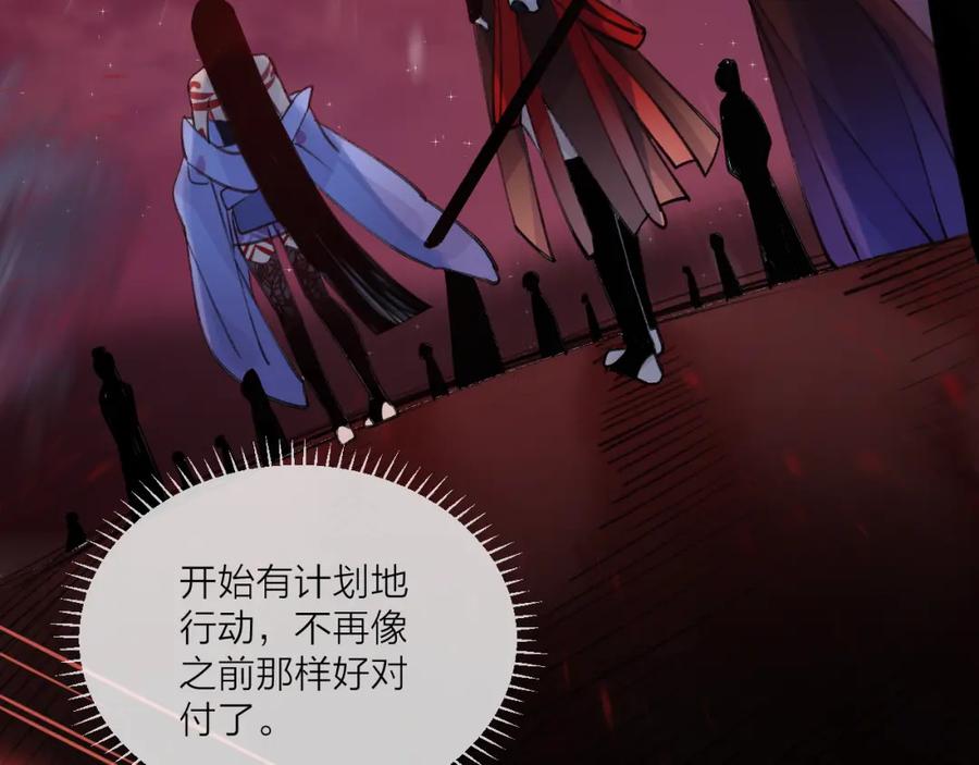 明月烑烑 第10话 黑曜觉醒前的预感 第80页