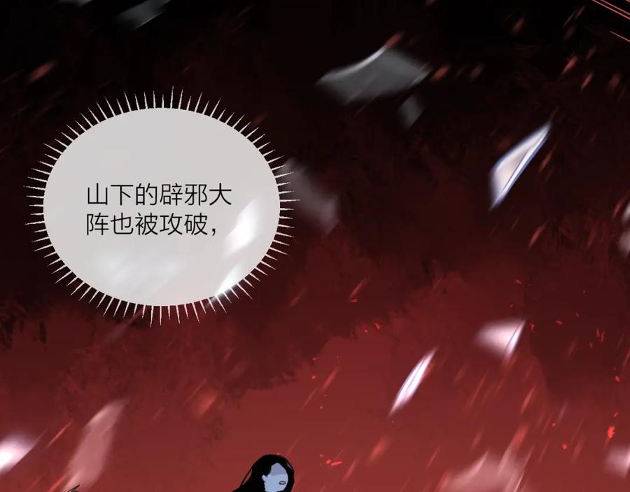 明月烑烑 第10话 黑曜觉醒前的预感 第82页