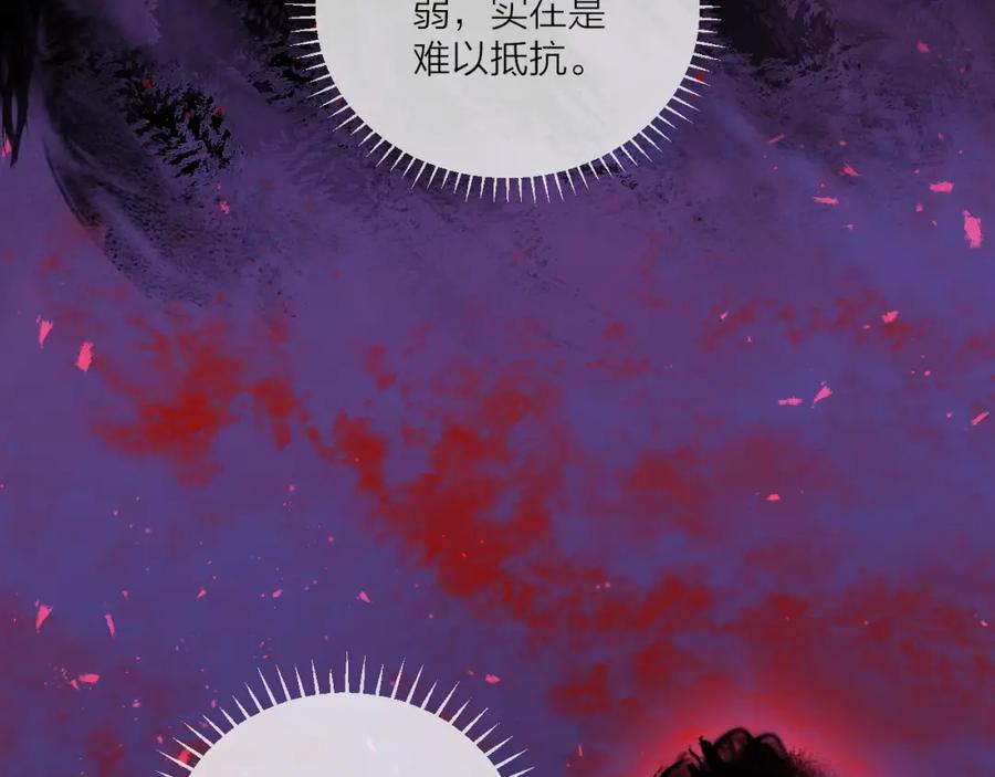明月烑烑 第10话 黑曜觉醒前的预感 第86页