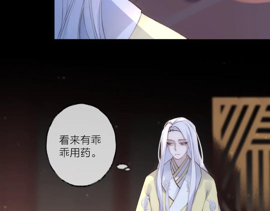 明月烑烑 第10话 黑曜觉醒前的预感 第24页