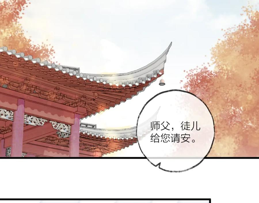 明月烑烑 第10话 黑曜觉醒前的预感 第99页