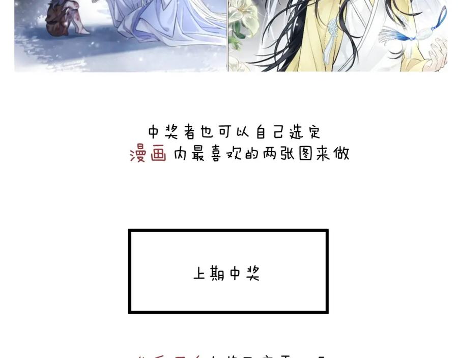 明月烑烑 第10话 黑曜觉醒前的预感 第115页