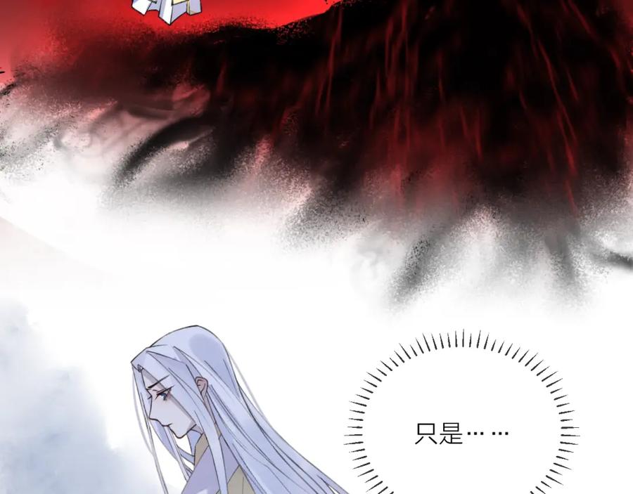 明月烑烑 第10话 黑曜觉醒前的预感 第88页