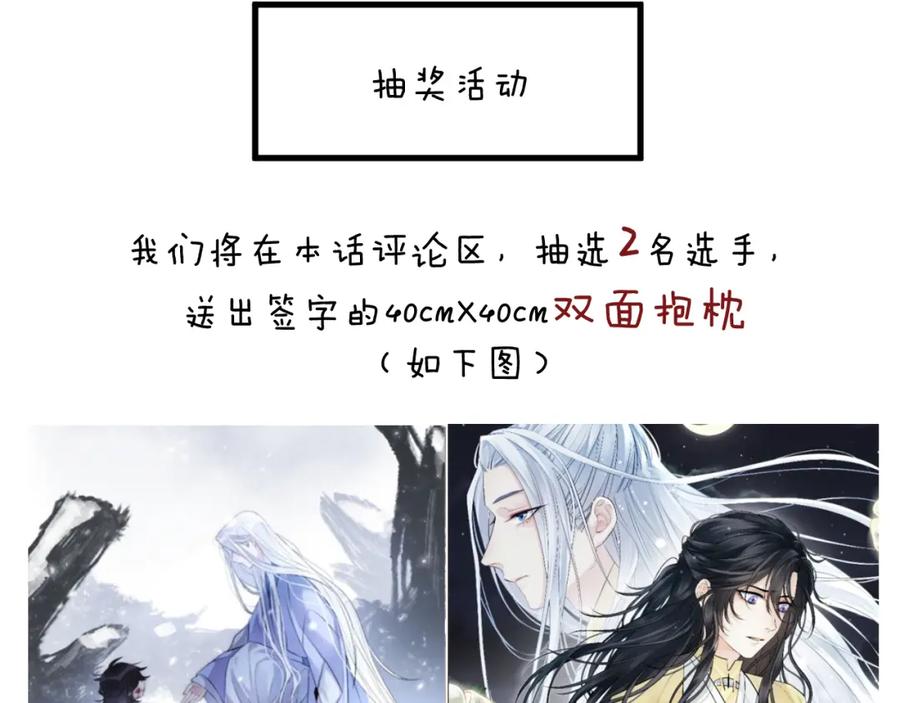 明月烑烑 第10话 黑曜觉醒前的预感 第114页