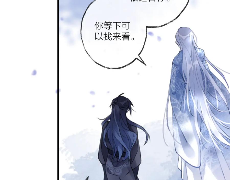 明月烑烑 第11话 我希望为他出力 第74页