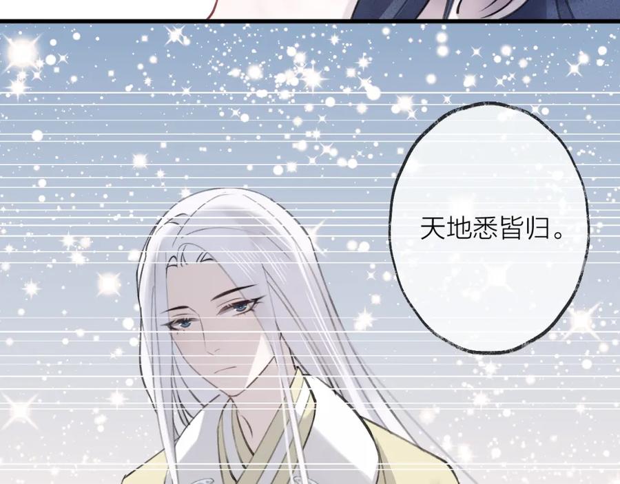 明月烑烑 第11话 我希望为他出力 第26页