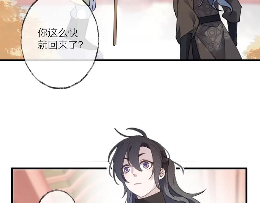 明月烑烑 第11话 我希望为他出力 第92页