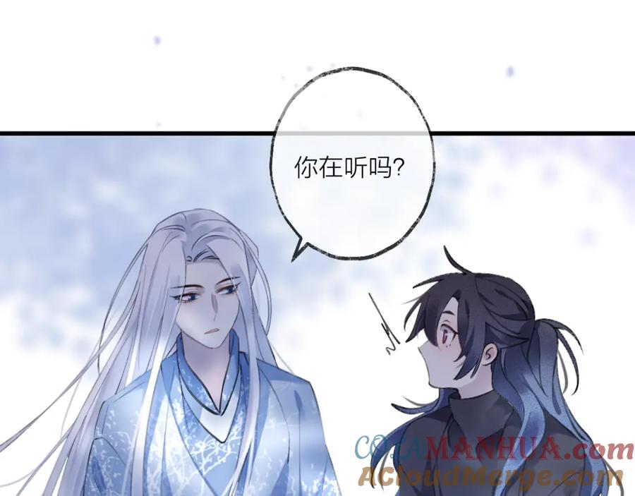 明月烑烑 第11话 我希望为他出力 第61页