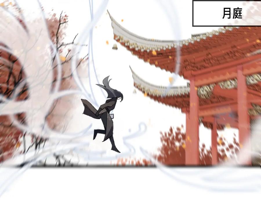 明月烑烑 第11话 我希望为他出力 第90页