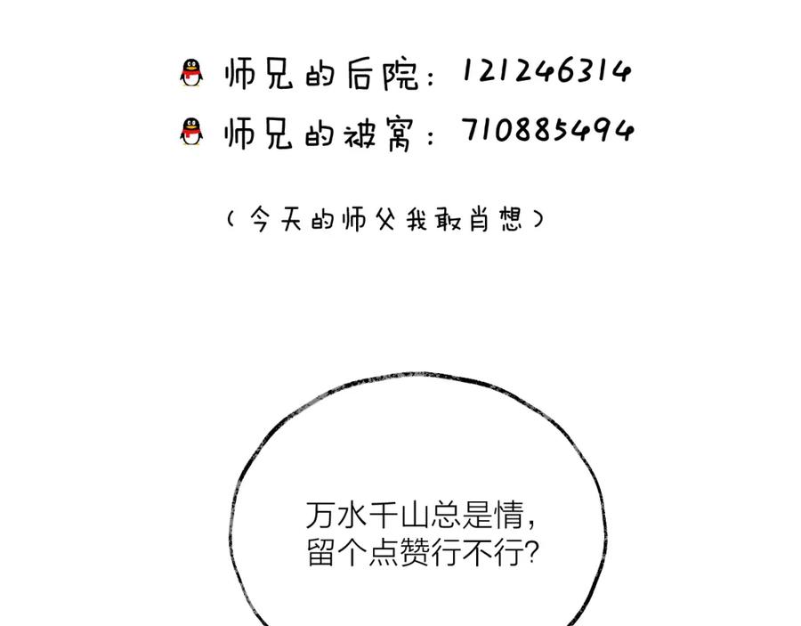 明月烑烑 第11话 我希望为他出力 第118页