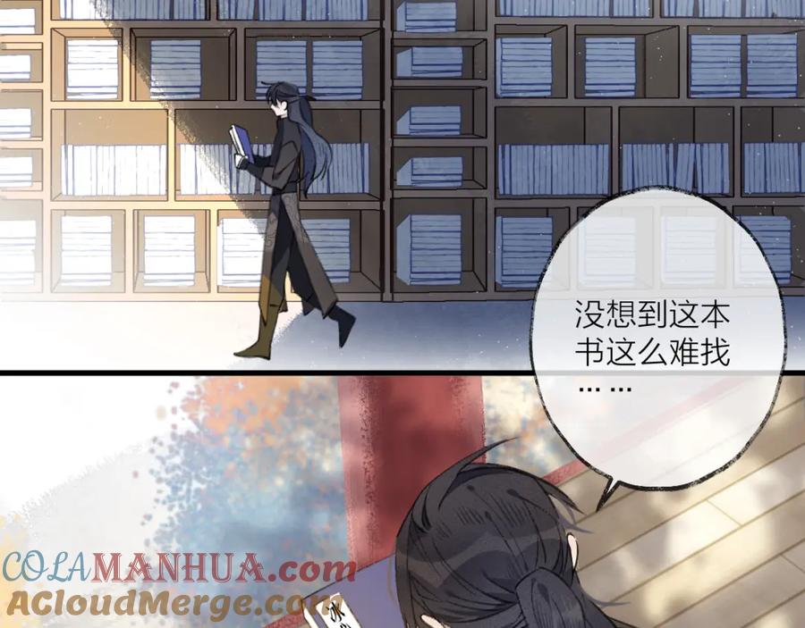 明月烑烑 第11话 我希望为他出力 第77页