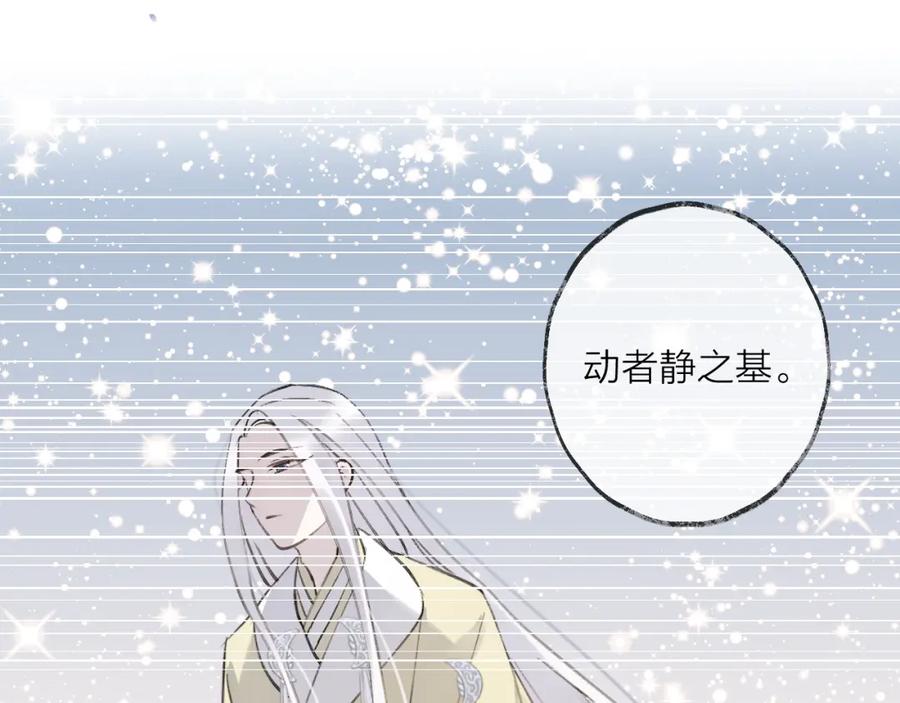 明月烑烑 第11话 我希望为他出力 第23页