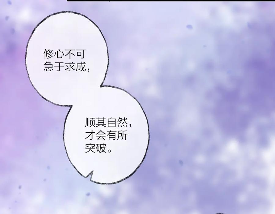 明月烑烑 第11话 我希望为他出力 第64页