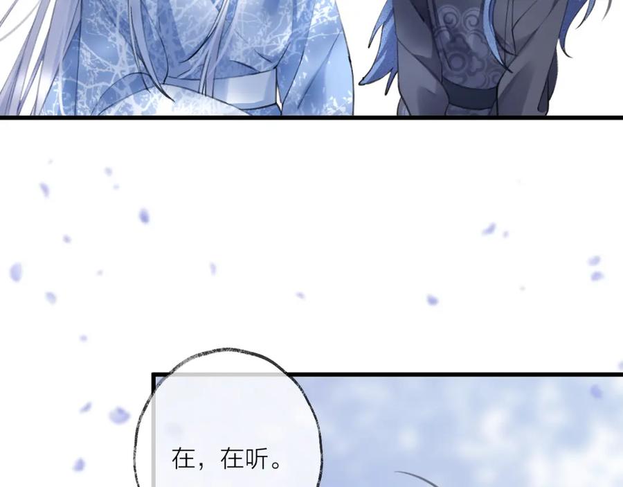 明月烑烑 第11话 我希望为他出力 第62页