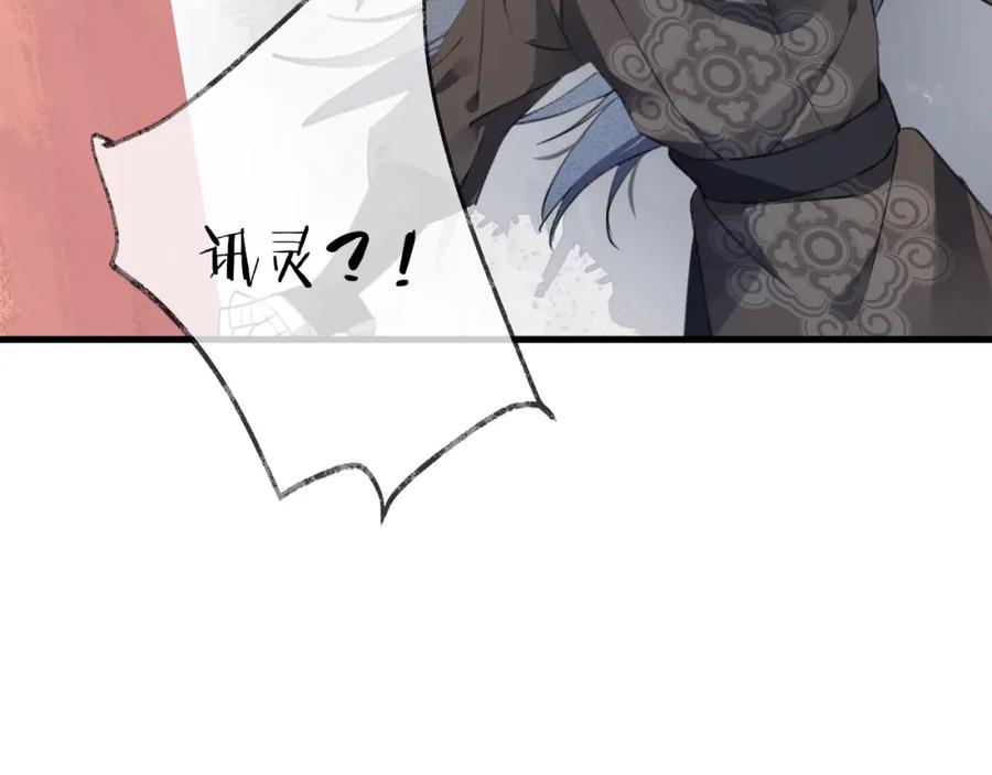 明月烑烑 第11话 我希望为他出力 第84页