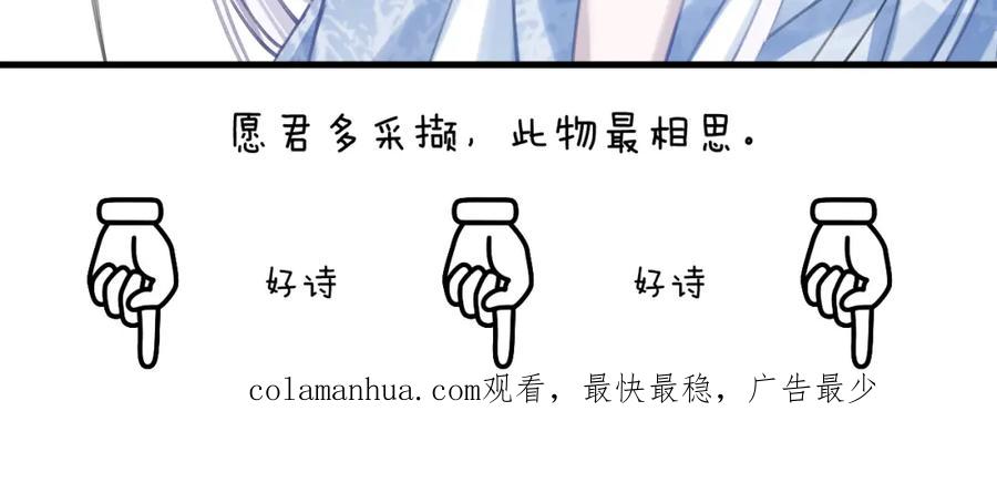 明月烑烑 第11话 我希望为他出力 第120页