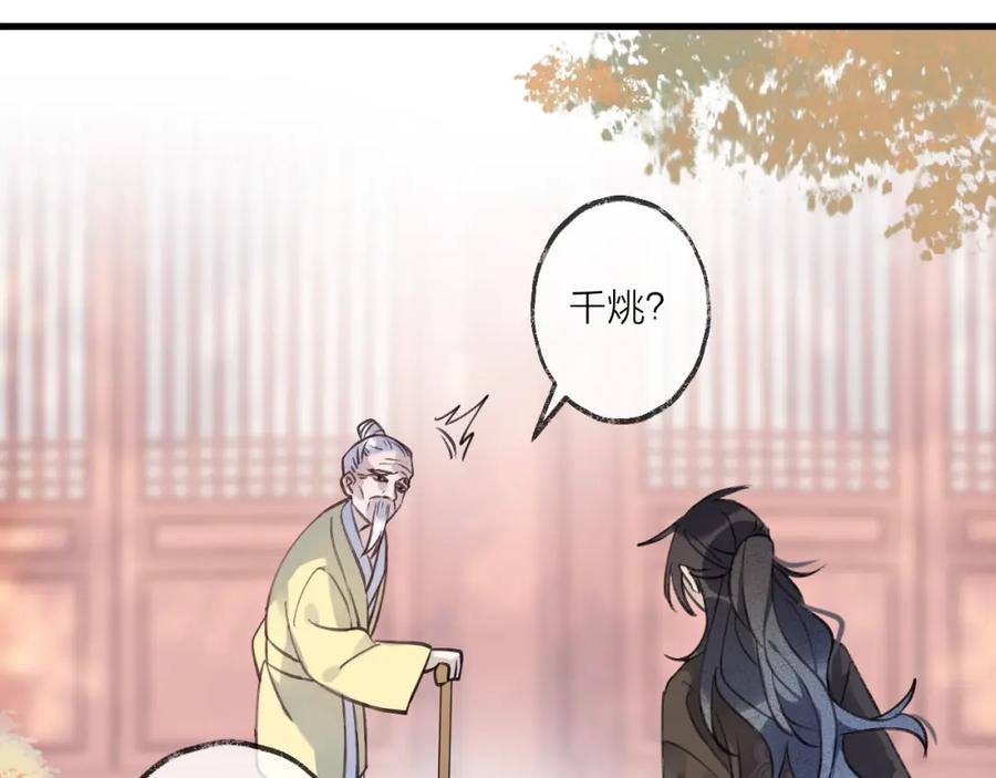 明月烑烑 第11话 我希望为他出力 第91页