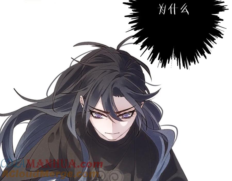 明月烑烑 第11话 我希望为他出力 第101页