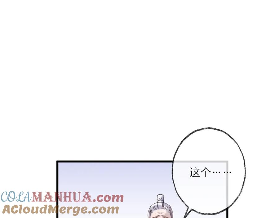 明月烑烑 第11话 我希望为他出力 第97页