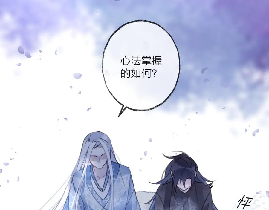 明月烑烑 第11话 我希望为他出力 第40页