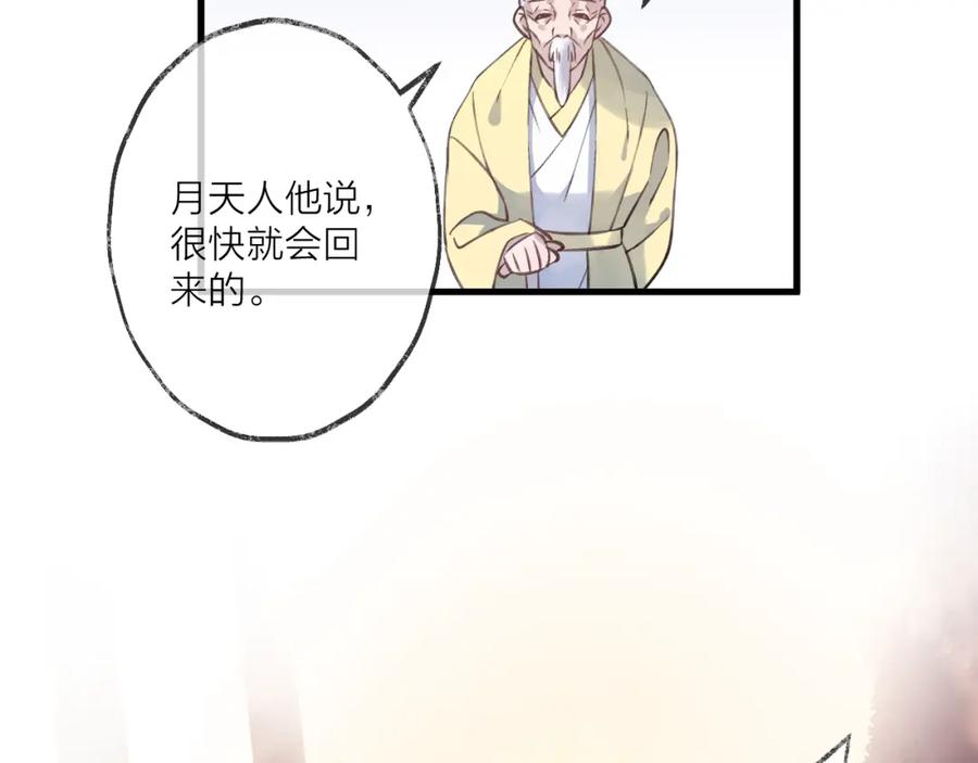 明月烑烑 第11话 我希望为他出力 第98页