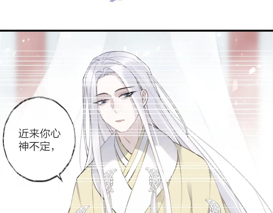 明月烑烑 第11话 我希望为他出力 第18页