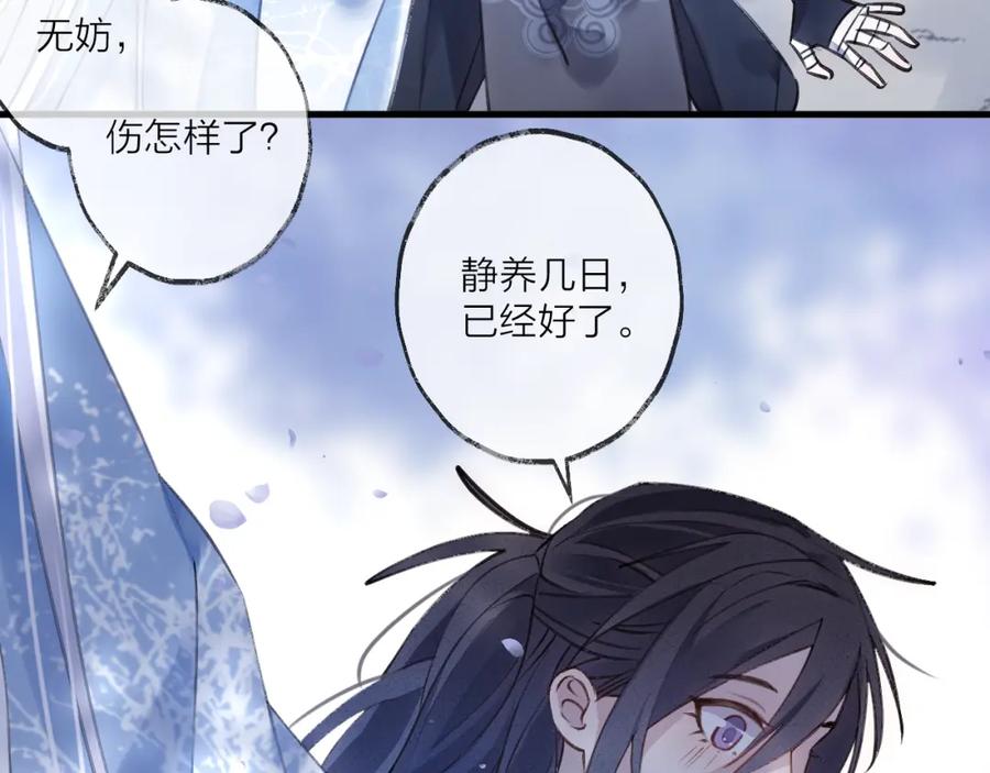 明月烑烑 第11话 我希望为他出力 第38页