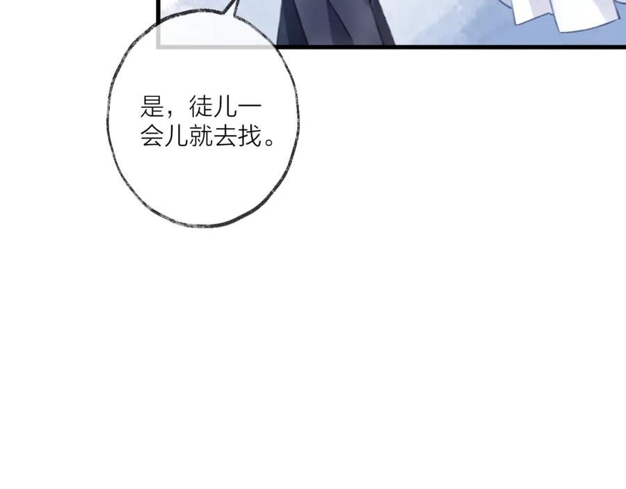 明月烑烑 第11话 我希望为他出力 第75页