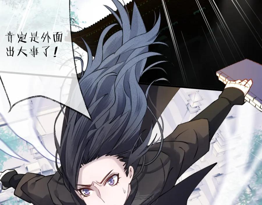 明月烑烑 第11话 我希望为他出力 第87页