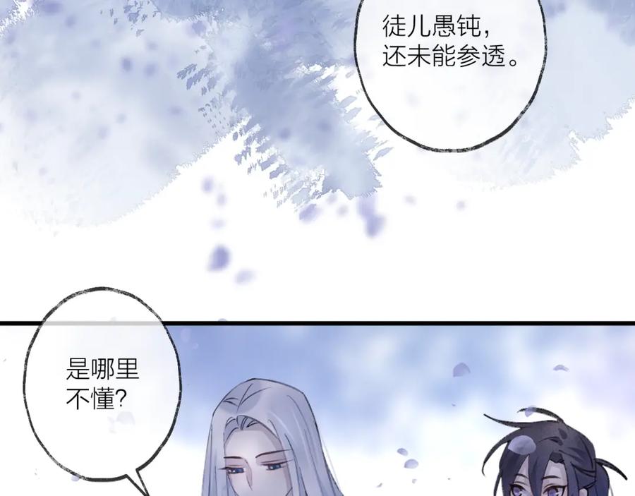 明月烑烑 第11话 我希望为他出力 第42页